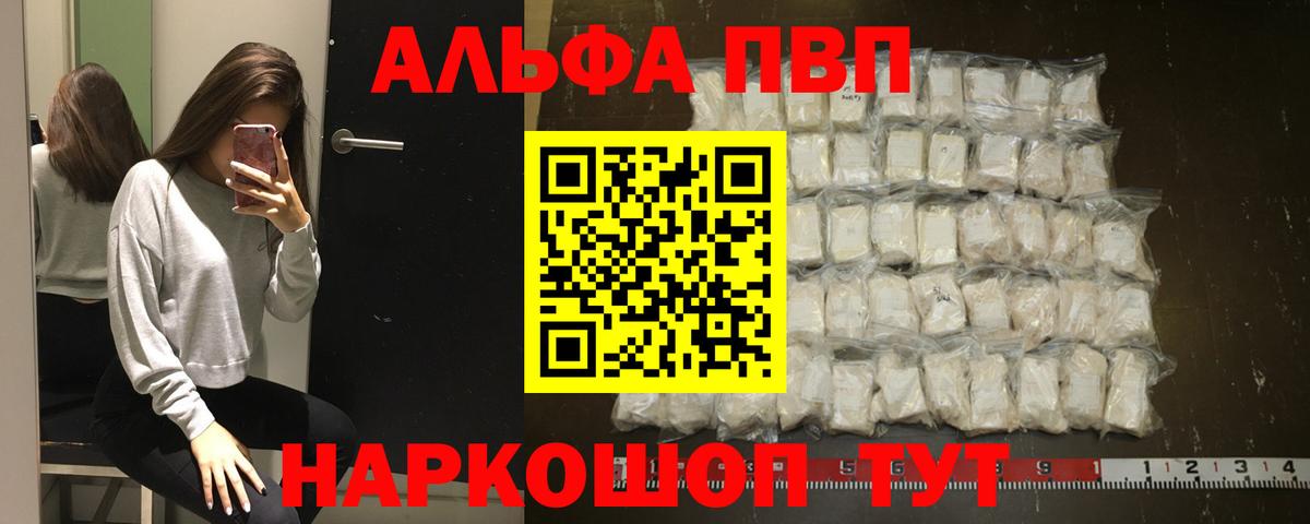 A-PVP СК  Alpha PVP VHQ  Вход с VPN  Альфа ПВП  где купить наркоту  Переславль-Залесский 