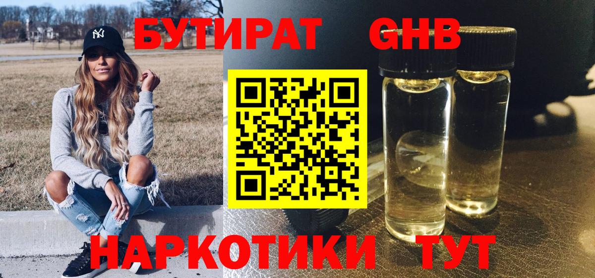 Бутират 99% Переславль-Залесский