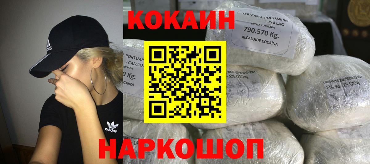 Кокаин Перу Переславль-Залесский