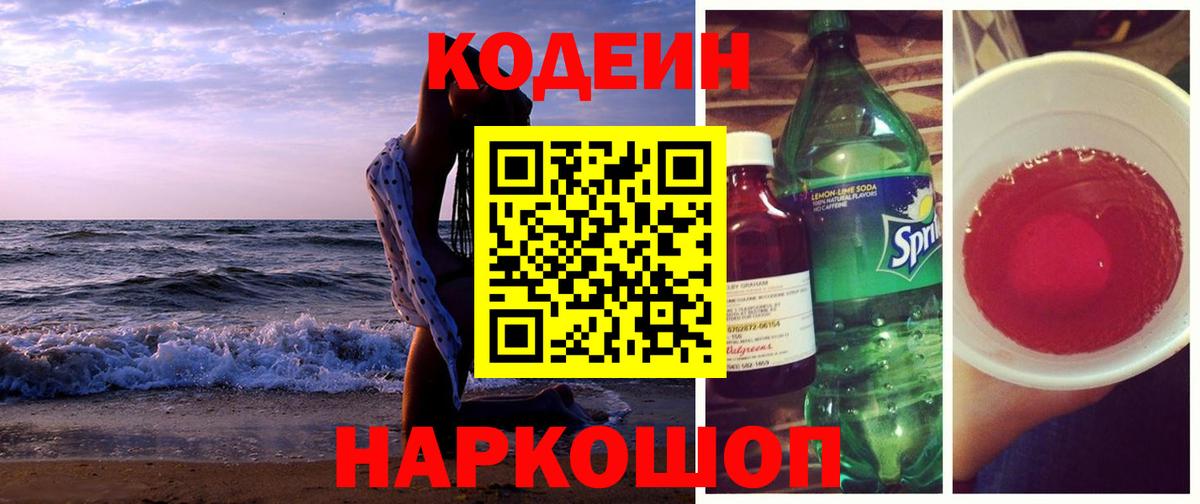 Переславль-Залесский  Кодеин Purple Drank  Вход с VPN 