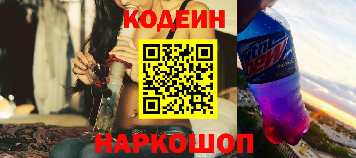 Кодеин Purple Drank Переславль-Залесский