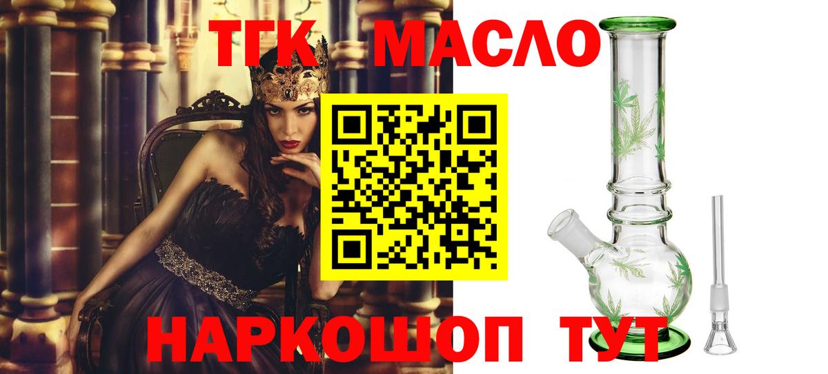 Дистиллят ТГК гашишное масло  Вход с VPN  Переславль-Залесский 